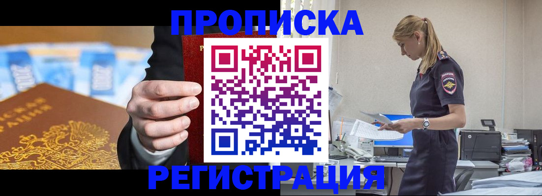 прописка от собственника в Мыски