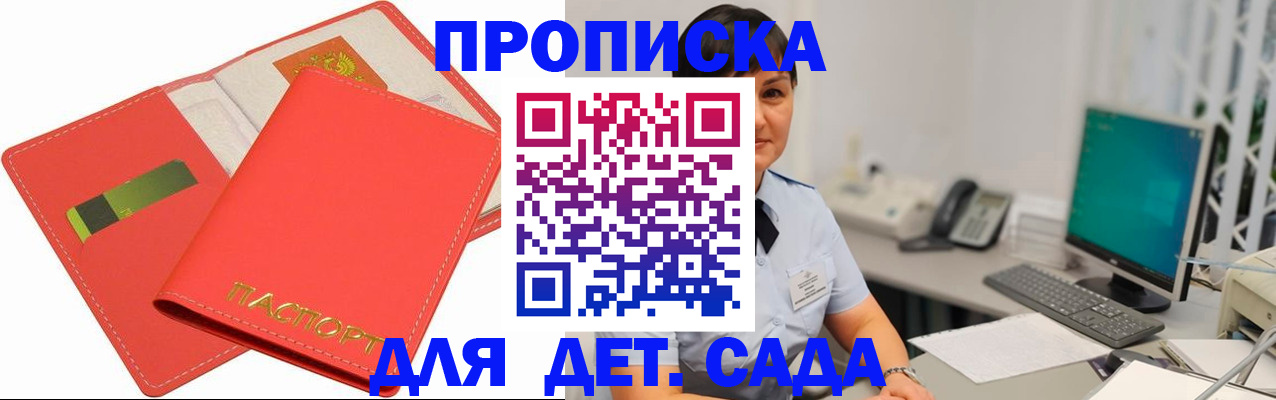 временная регистрация для всех в Мыски