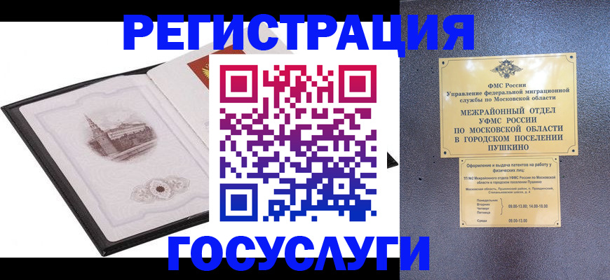 временная регистрация для школы в Мыски