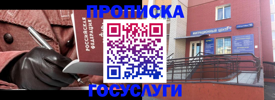 временная регистрация госуслуги в Мыски