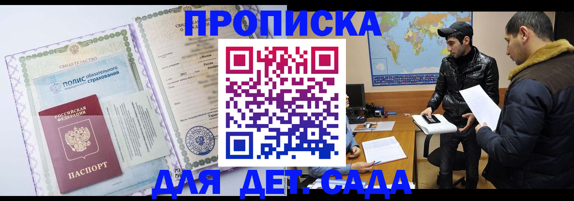 временная регистрация гарантия в Мыски