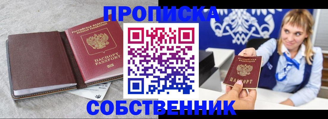 пропишу в квартире в Мыски